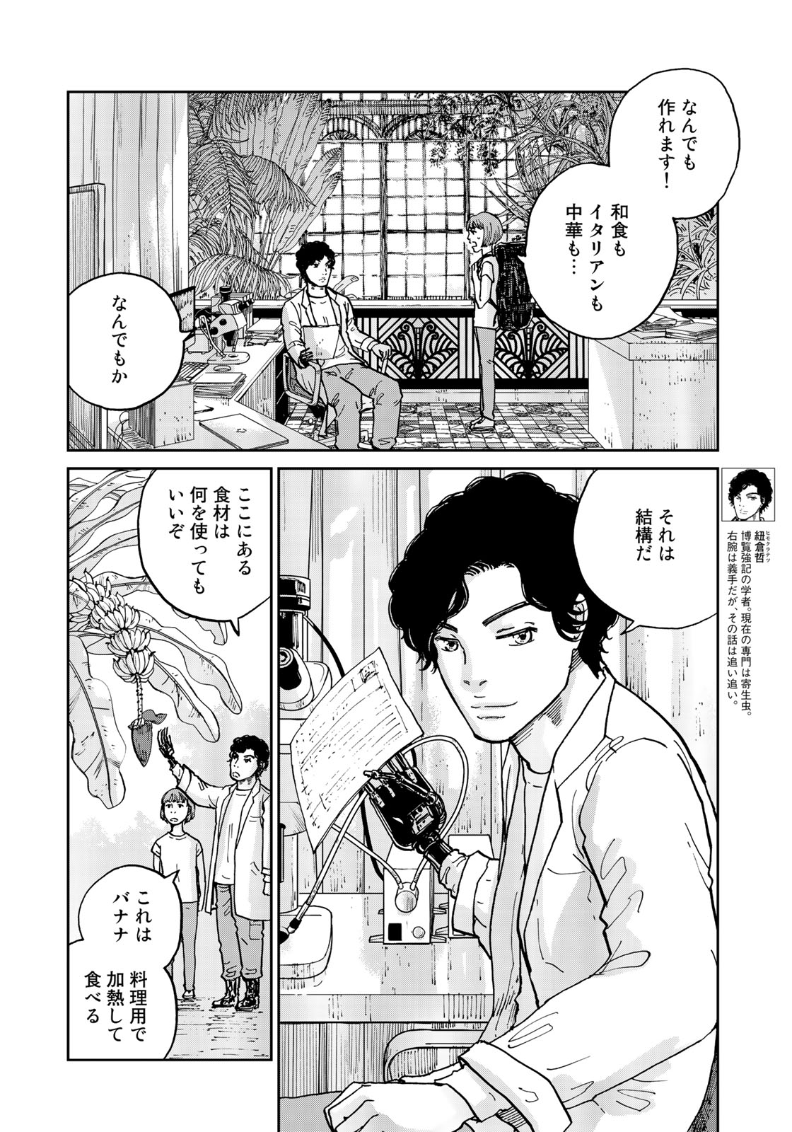 In Hand Chapter 6 5ページ