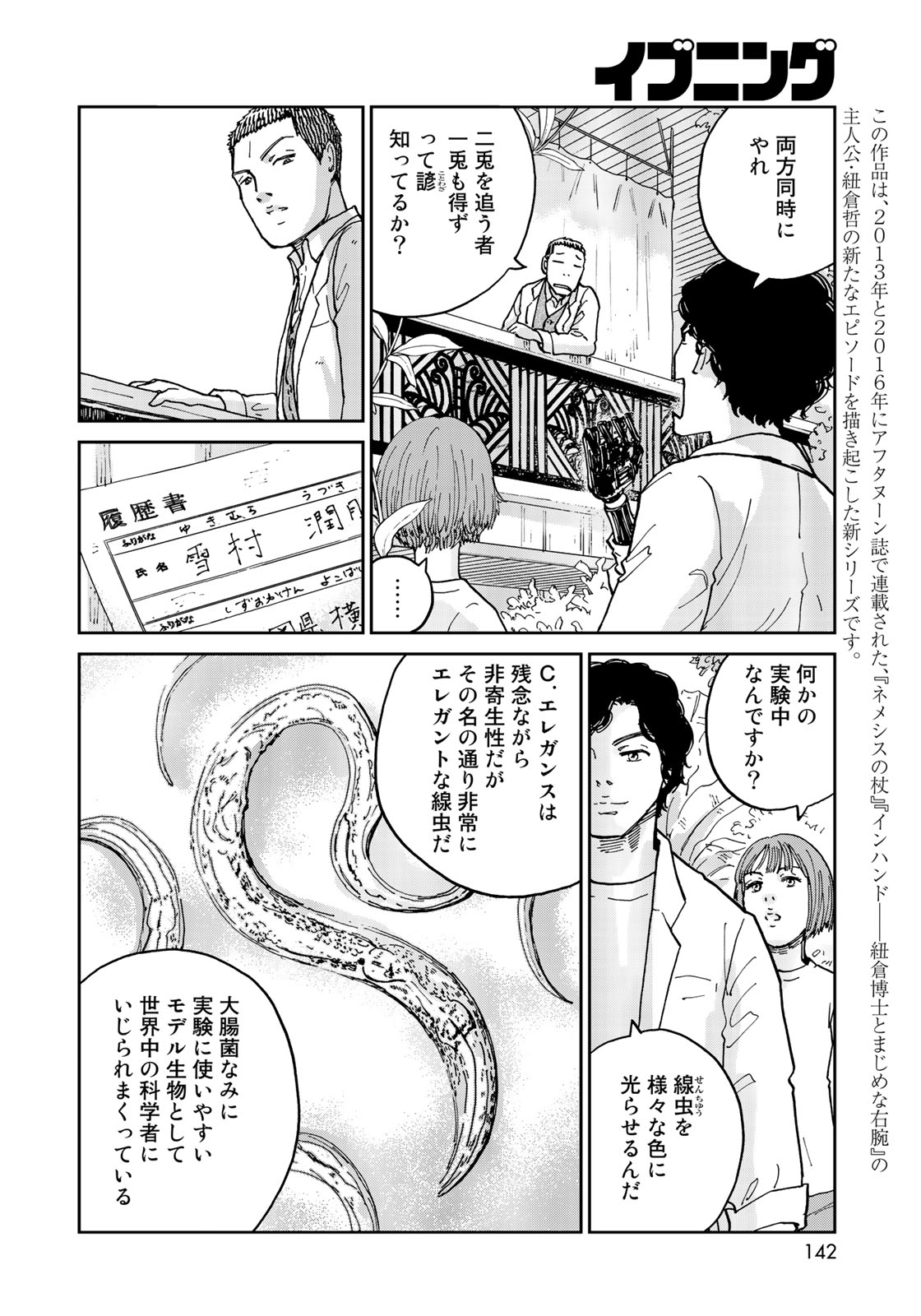 In Hand Chapter 6 7ページ