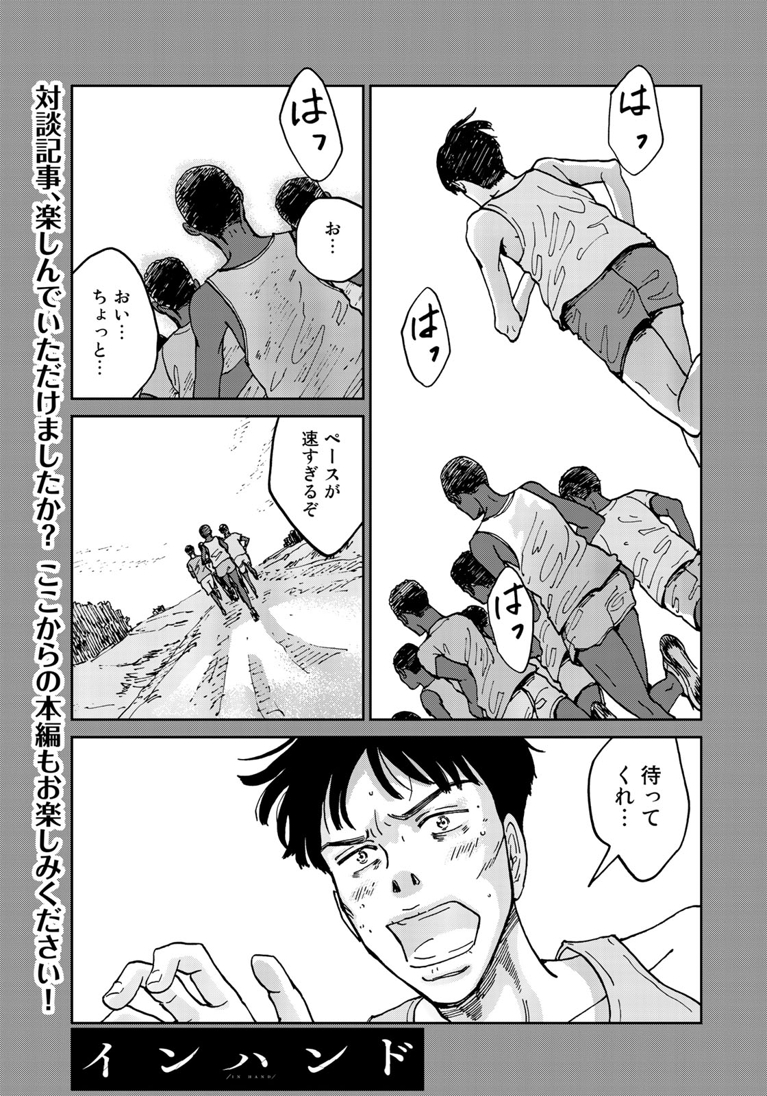 In Hand Chapter 8 1ページ