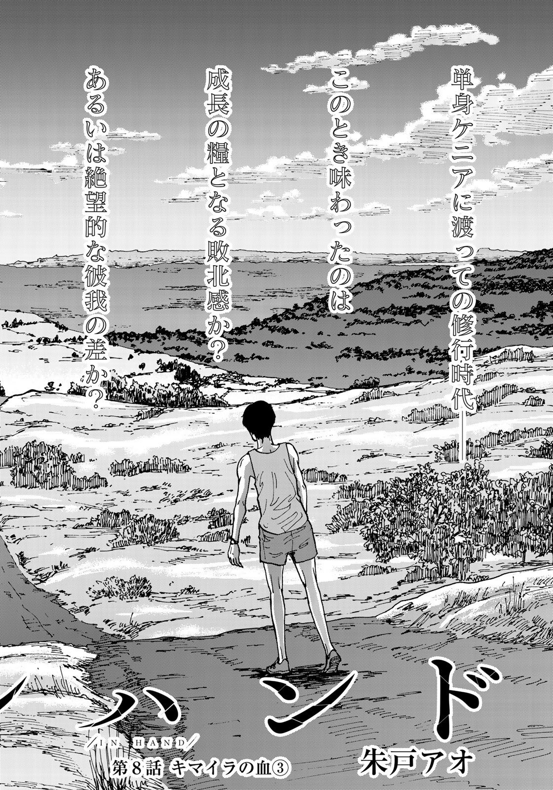 In Hand Chapter 8 2ページ