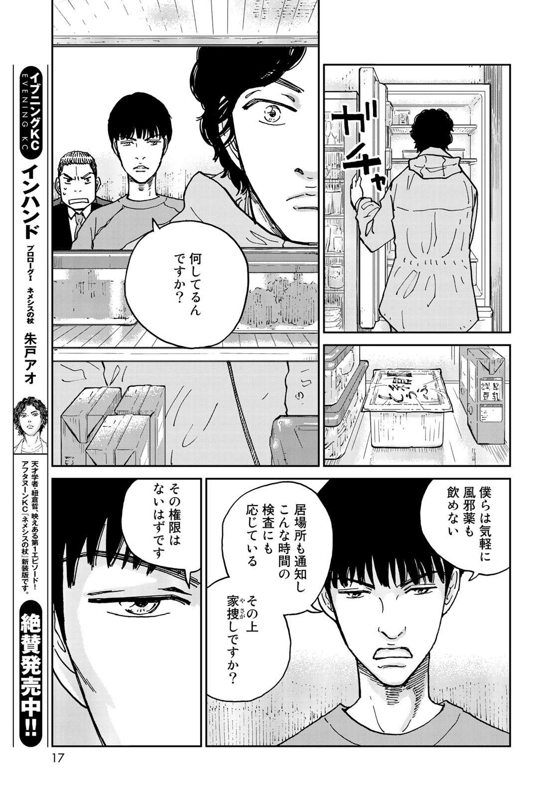 In Hand Chapter 8 11ページ