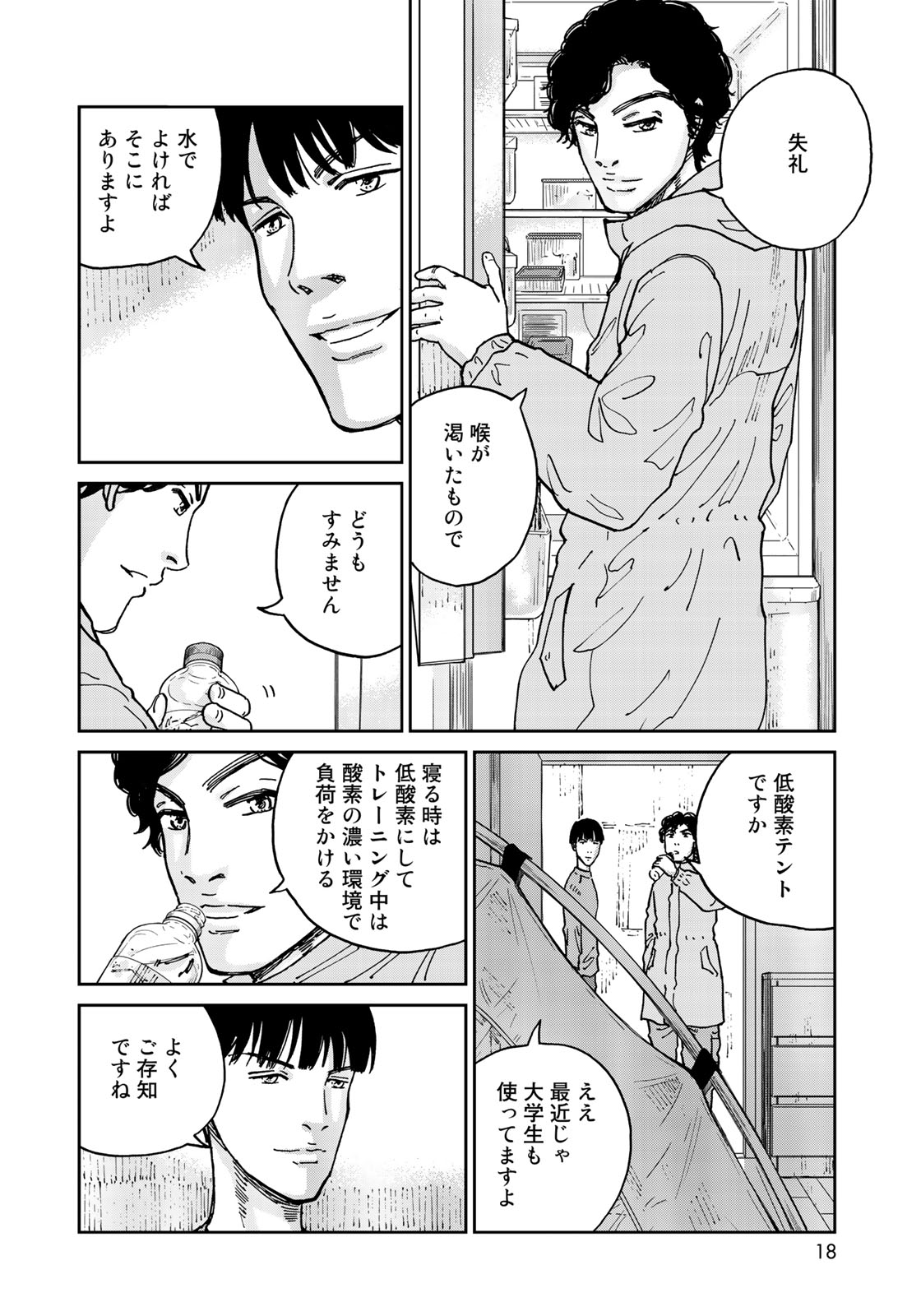 In Hand Chapter 8 12ページ