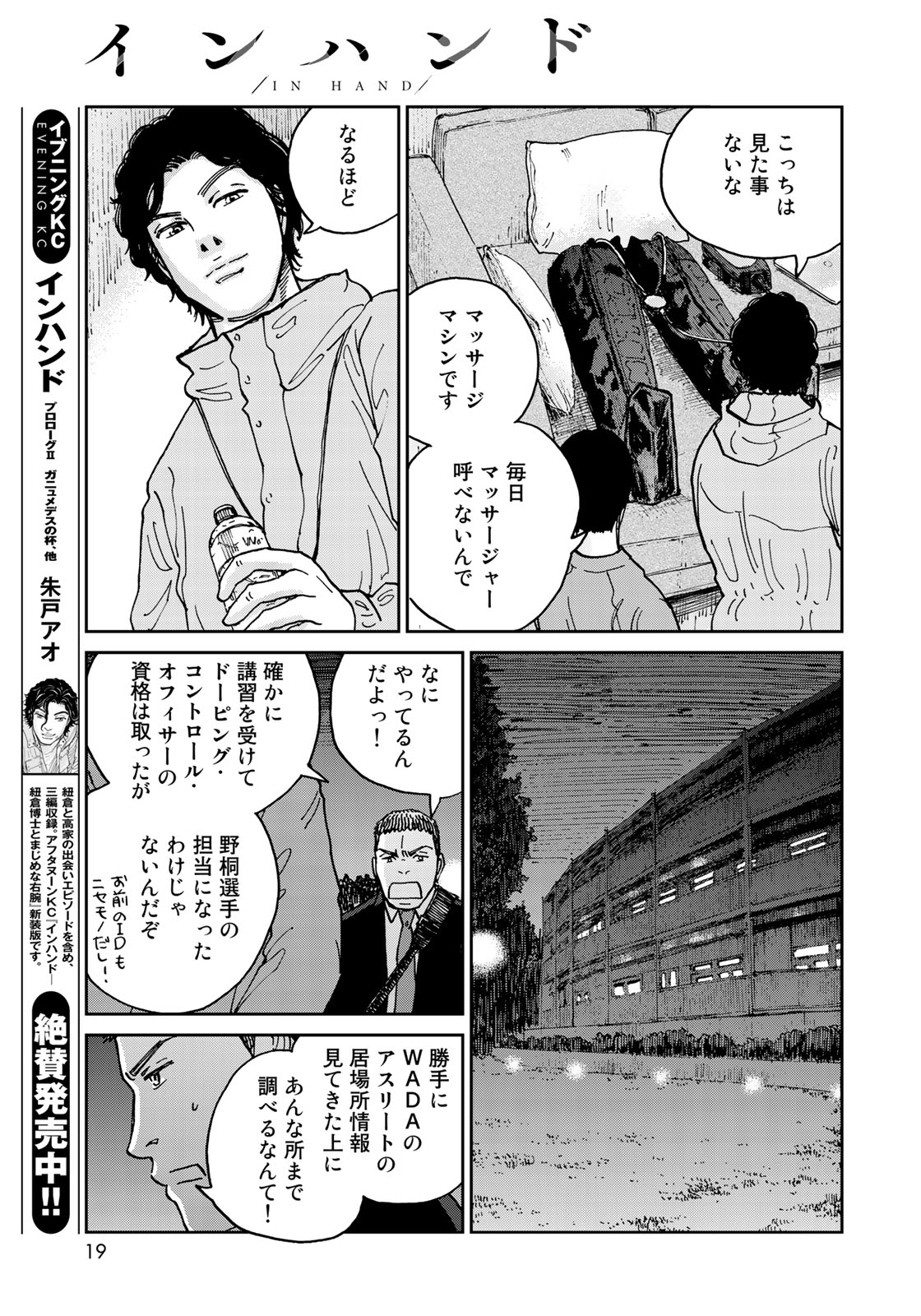 In Hand Chapter 8 13ページ