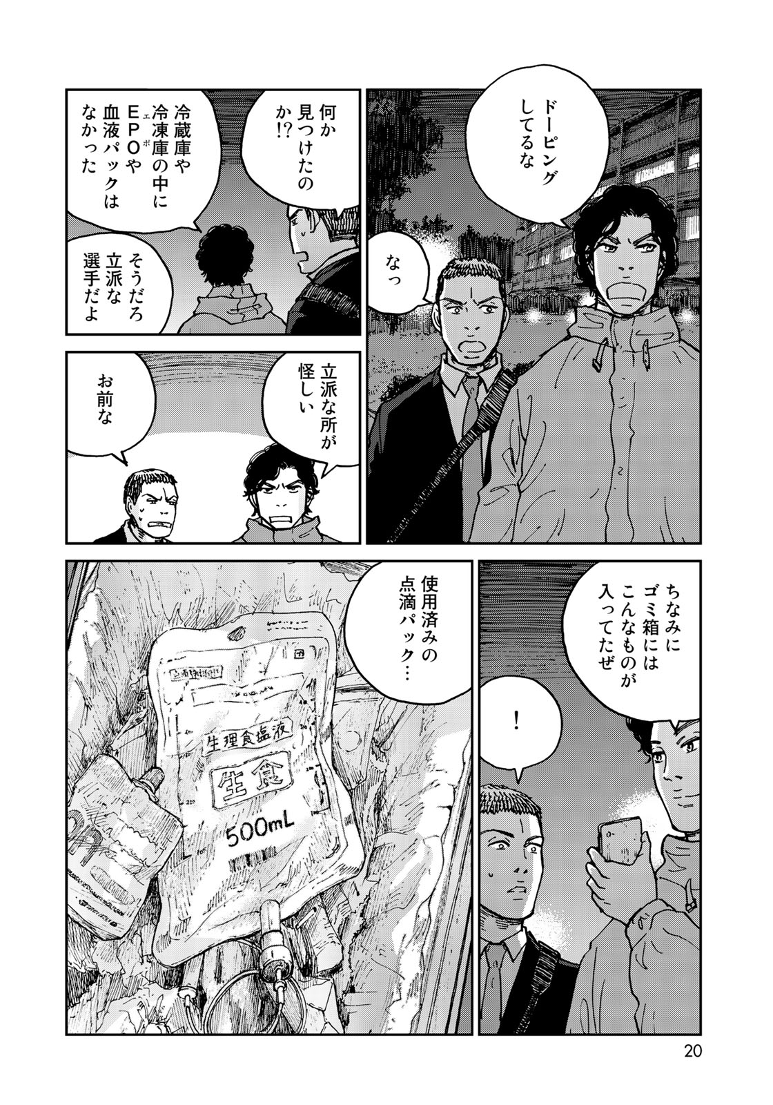 In Hand Chapter 8 14ページ