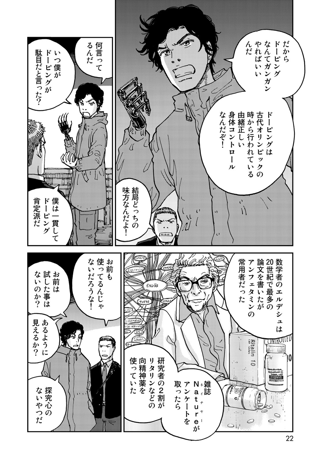 In Hand Chapter 8 16ページ