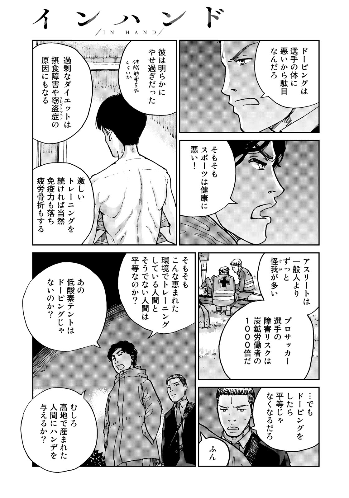 In Hand Chapter 8 17ページ