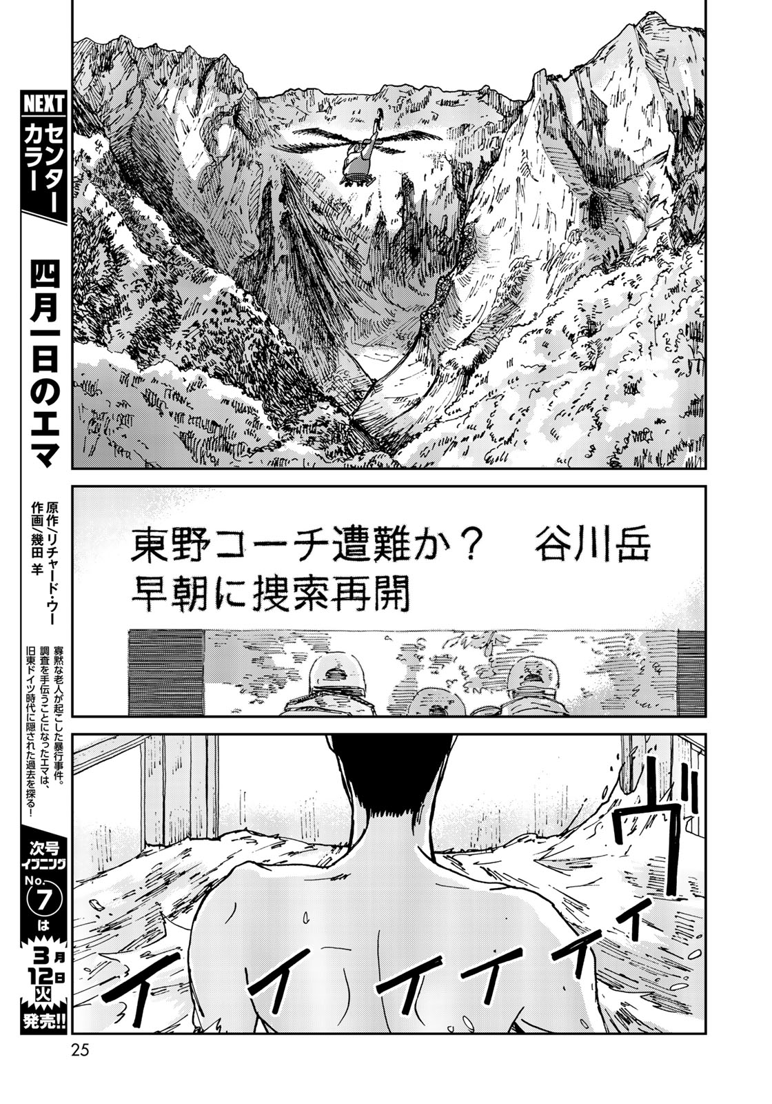 In Hand Chapter 8 19ページ