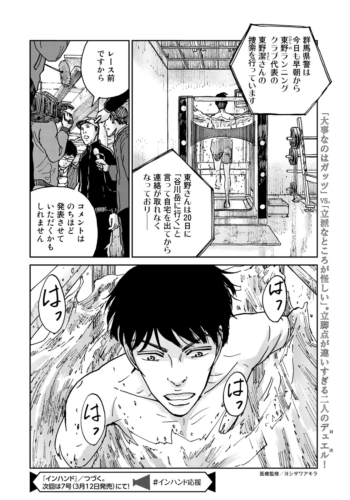 In Hand Chapter 8 20ページ