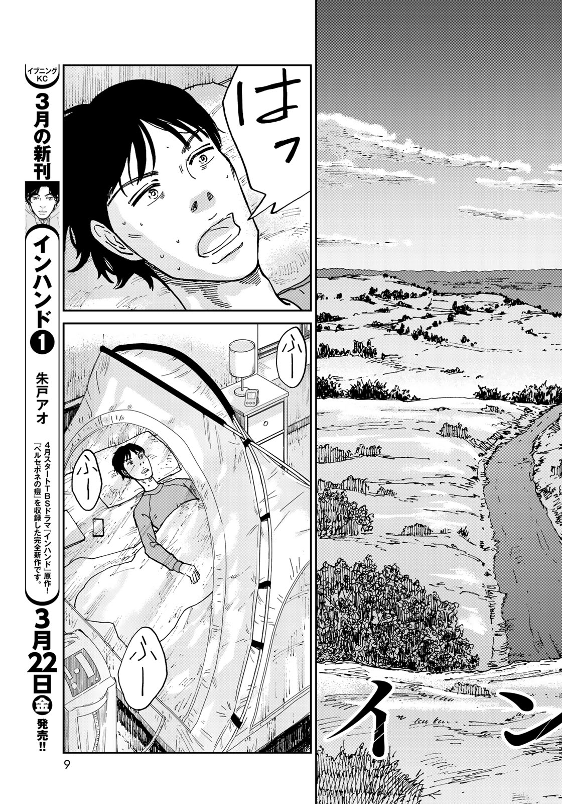 In Hand Chapter 8 3ページ