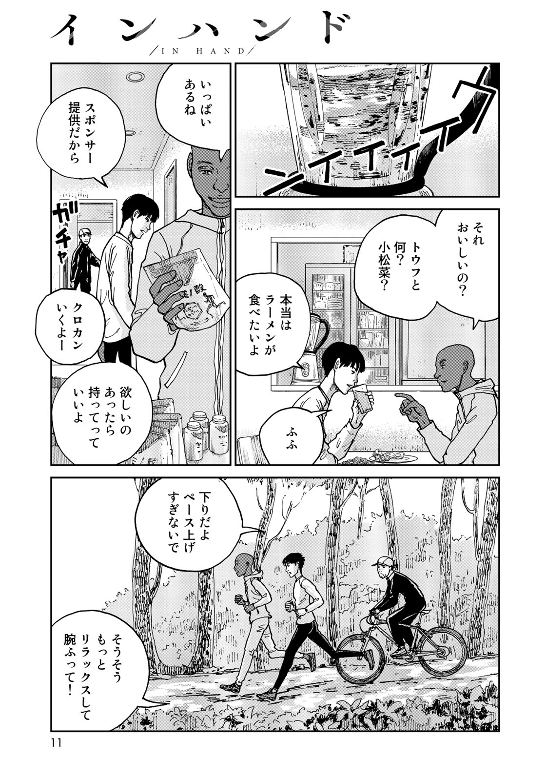 In Hand Chapter 8 5ページ