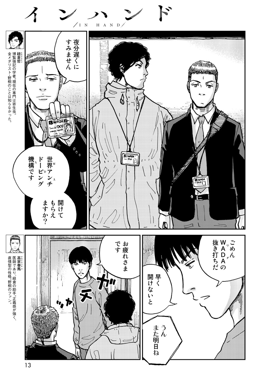 In Hand Chapter 8 7ページ