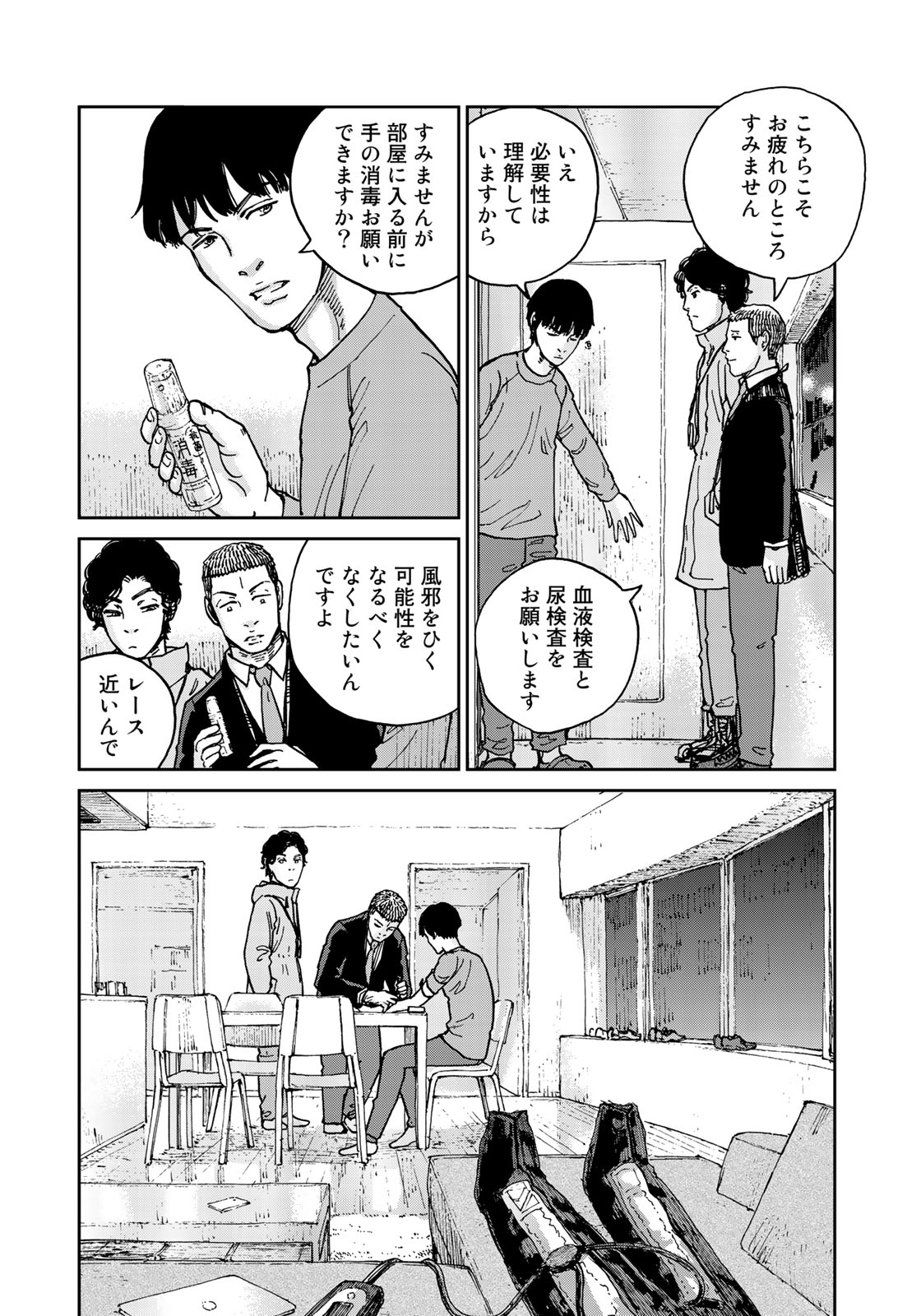 In Hand Chapter 8 8ページ