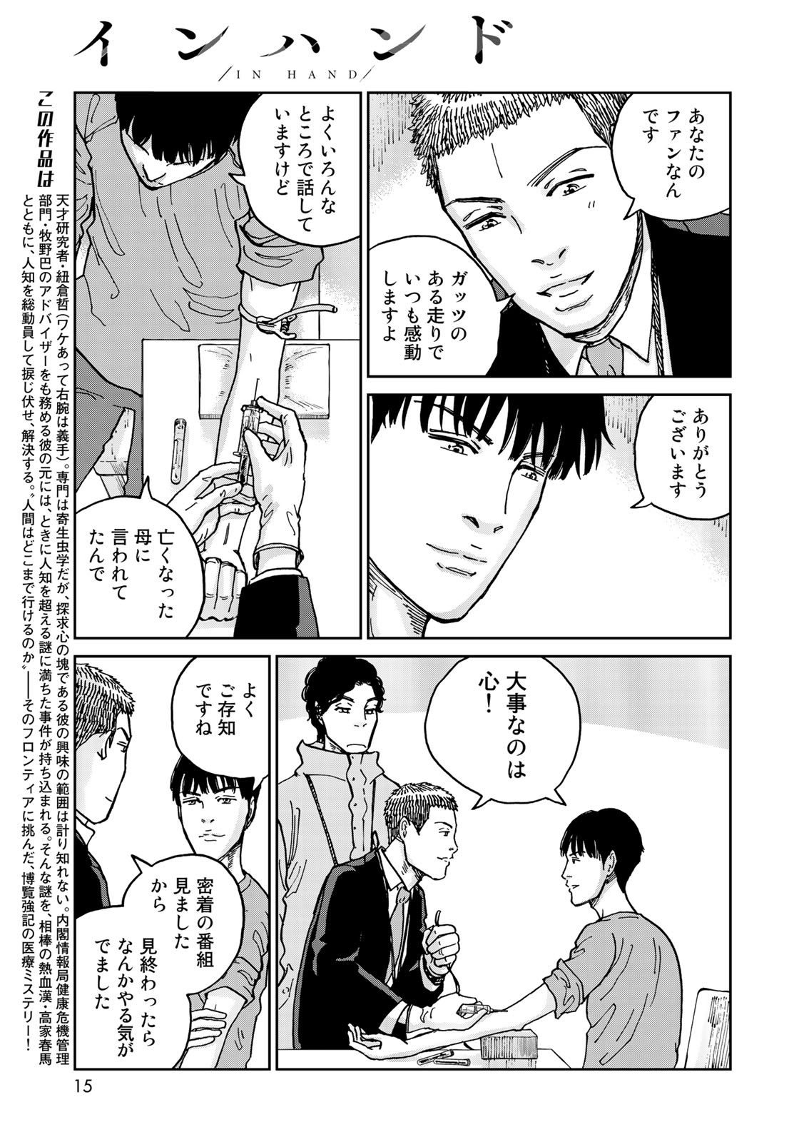 In Hand Chapter 8 9ページ