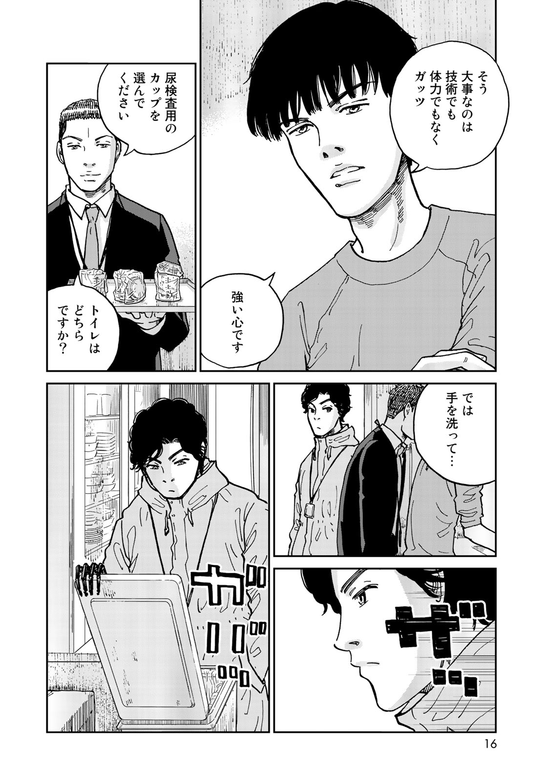 In Hand Chapter 8 10ページ