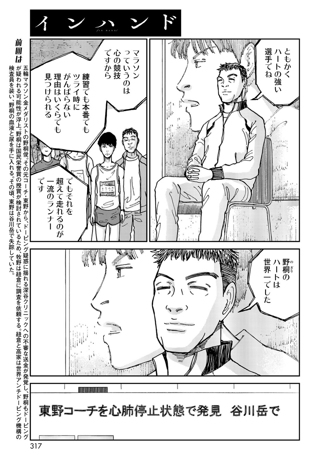 In Hand Chapter 9 1ページ
