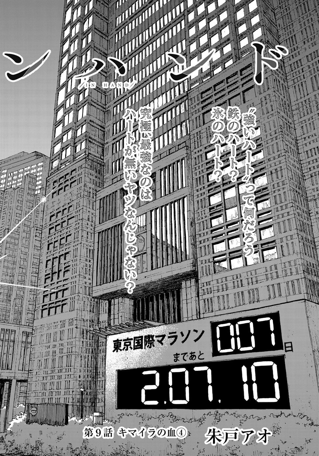 In Hand Chapter 9 2ページ