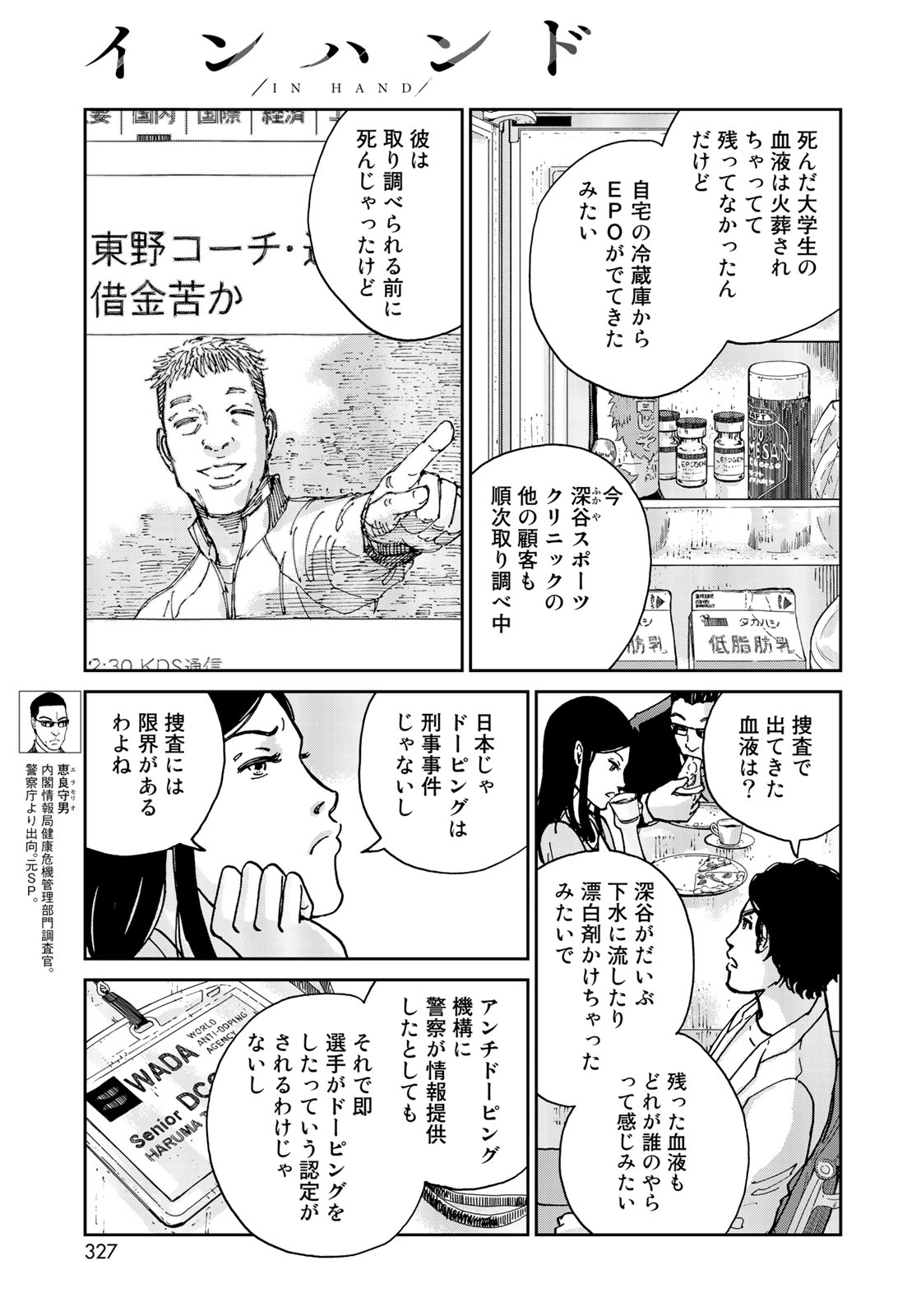 In Hand Chapter 9 11ページ