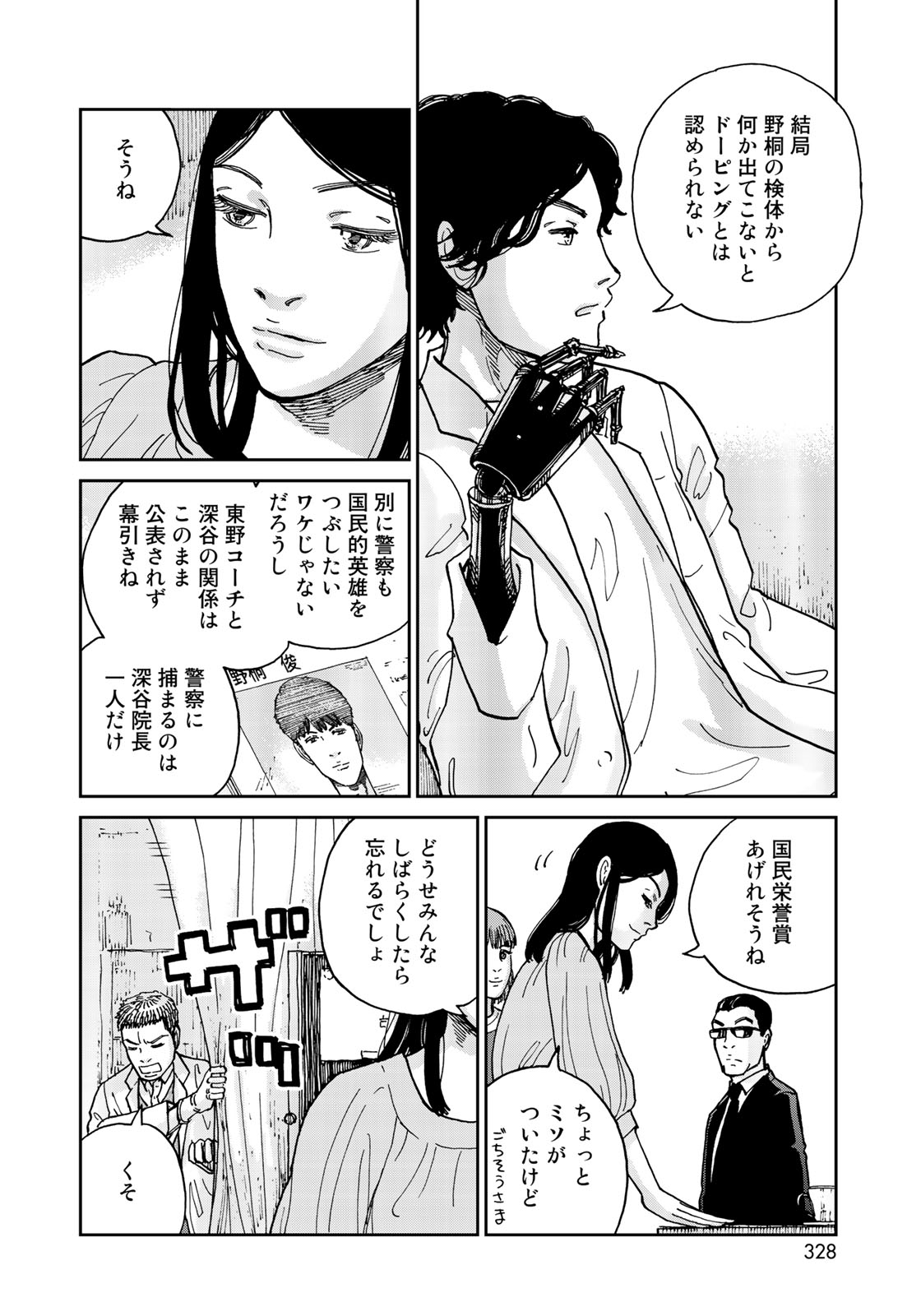 In Hand Chapter 9 12ページ