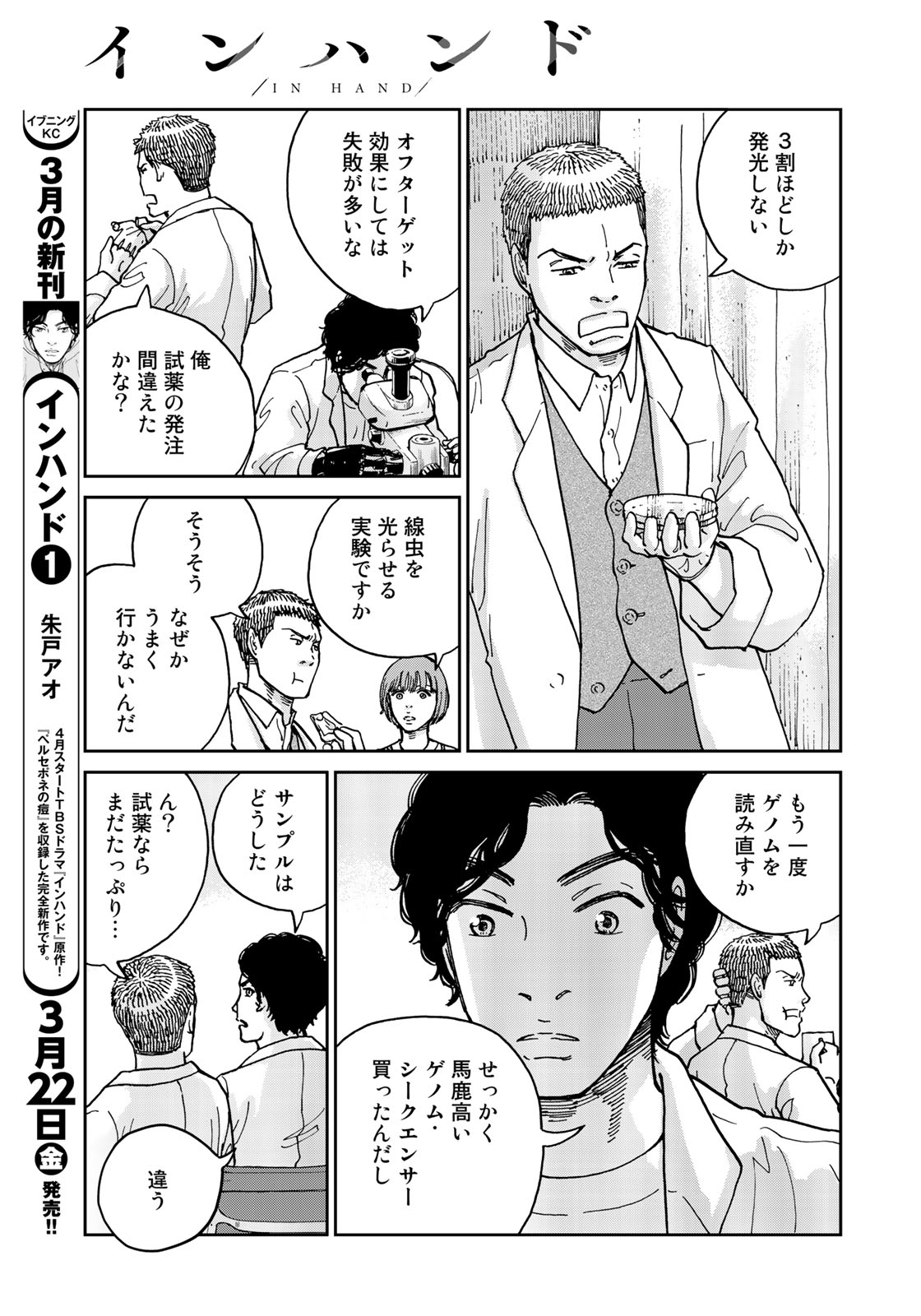 In Hand Chapter 9 13ページ