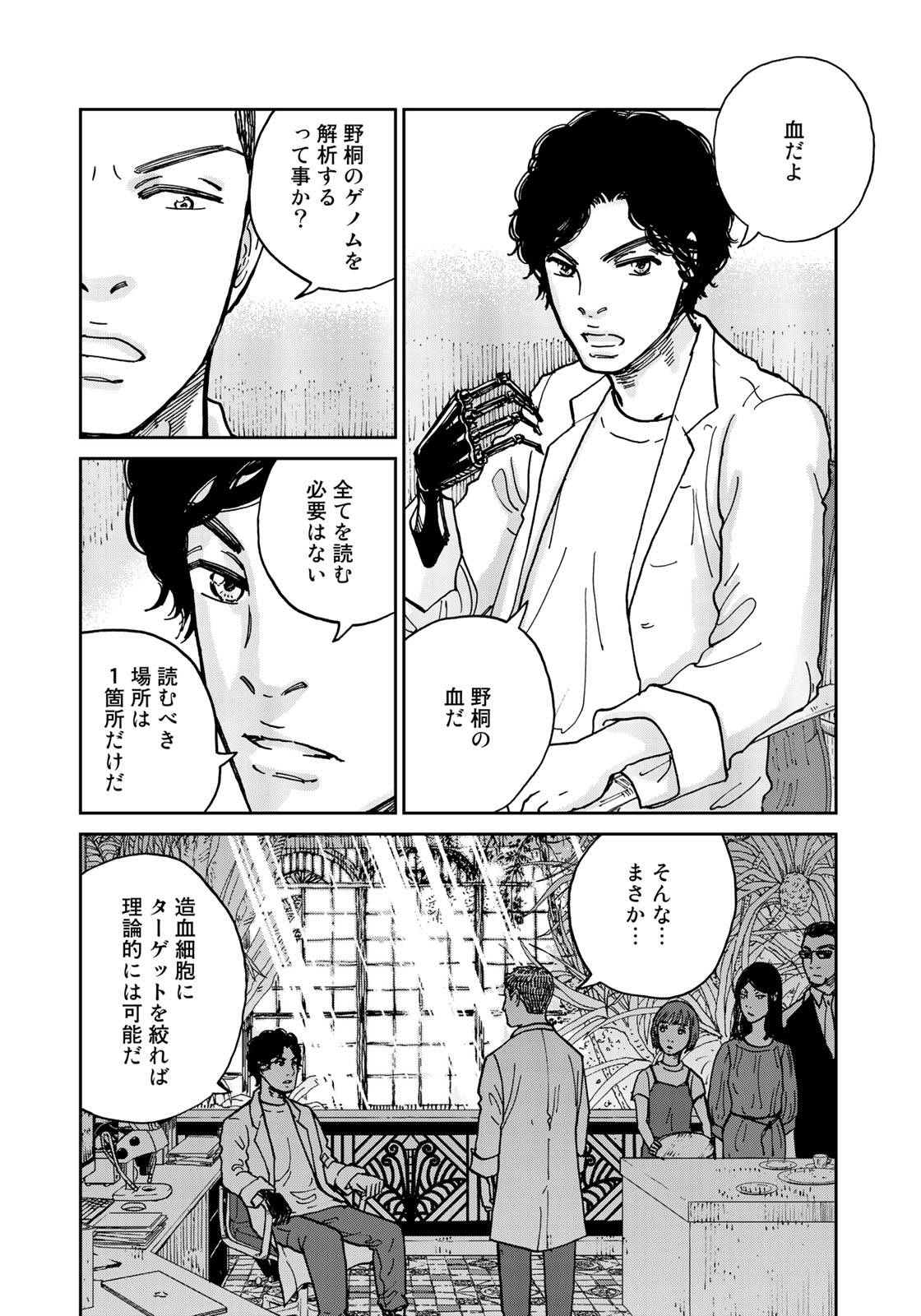 In Hand Chapter 9 14ページ