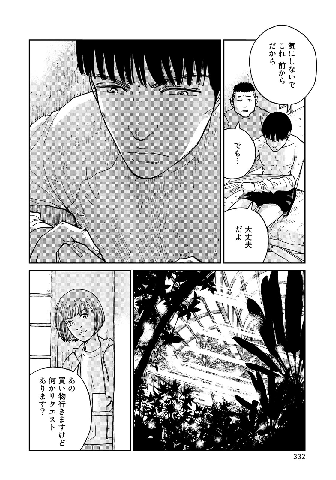 In Hand Chapter 9 16ページ