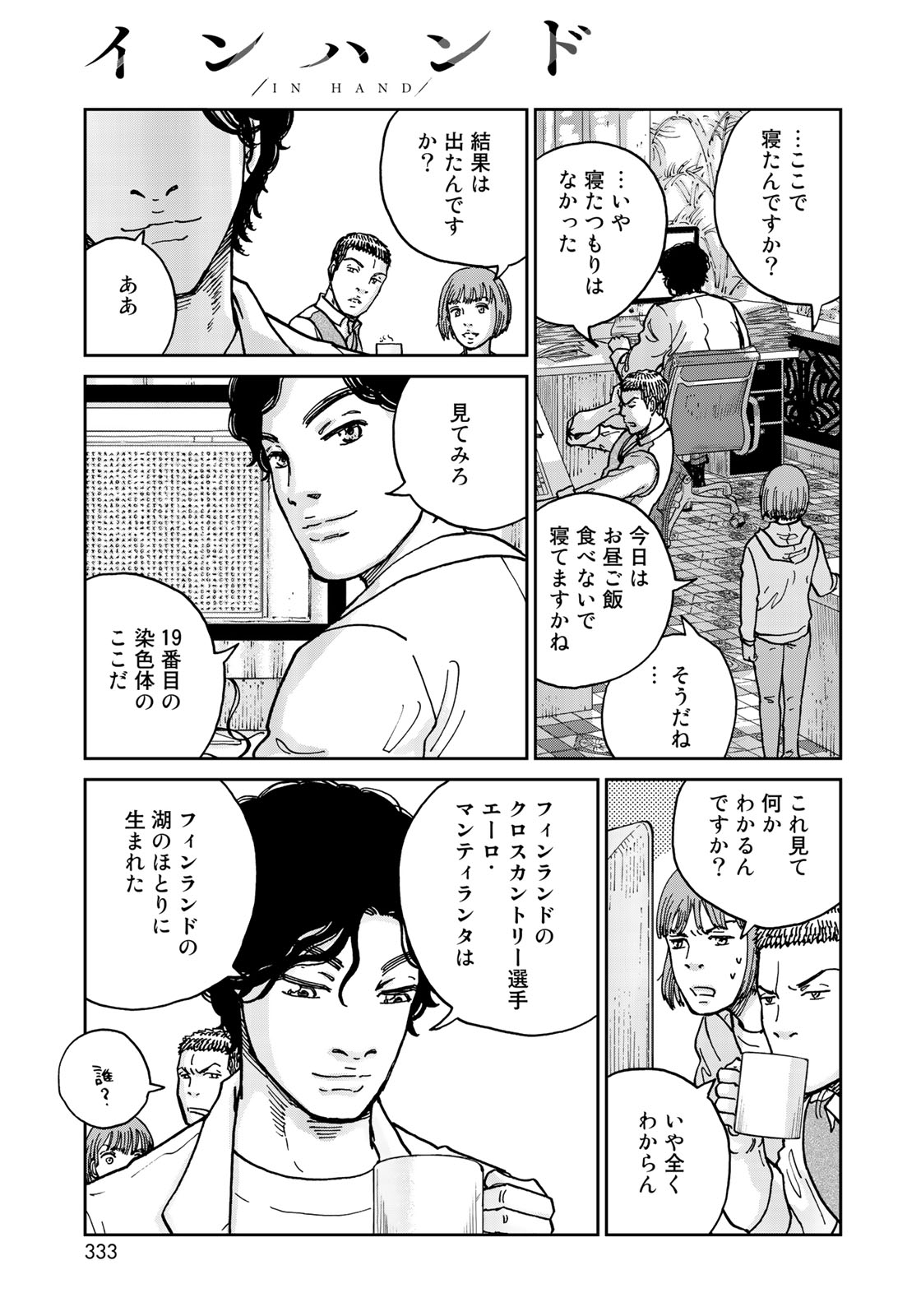 In Hand Chapter 9 17ページ
