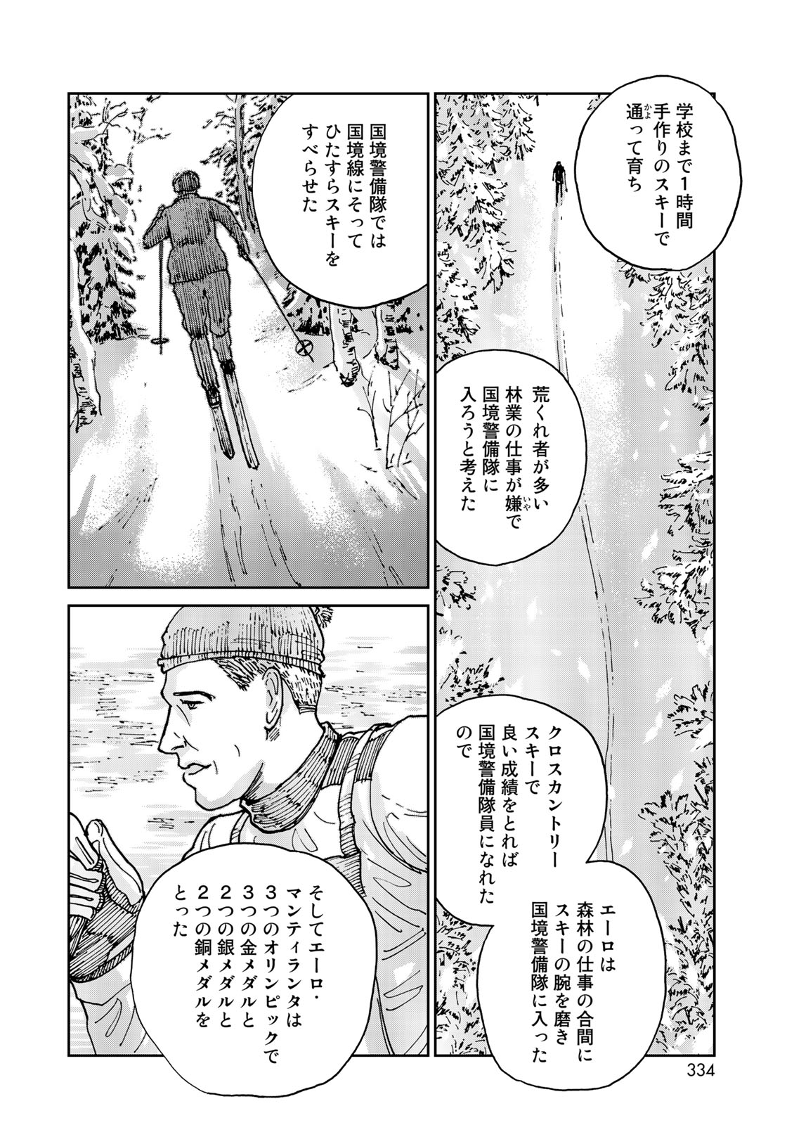 In Hand Chapter 9 18ページ