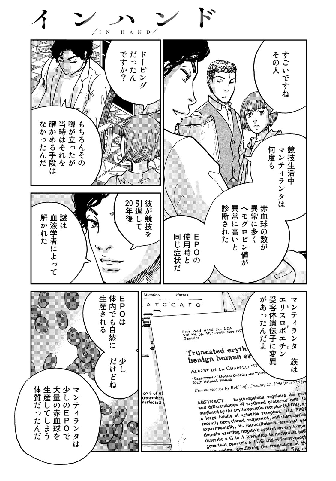 In Hand Chapter 9 19ページ