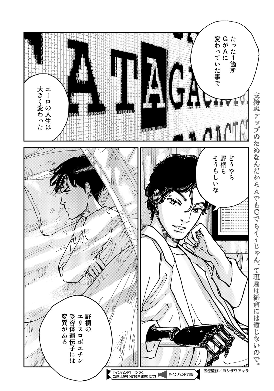 In Hand Chapter 9 20ページ
