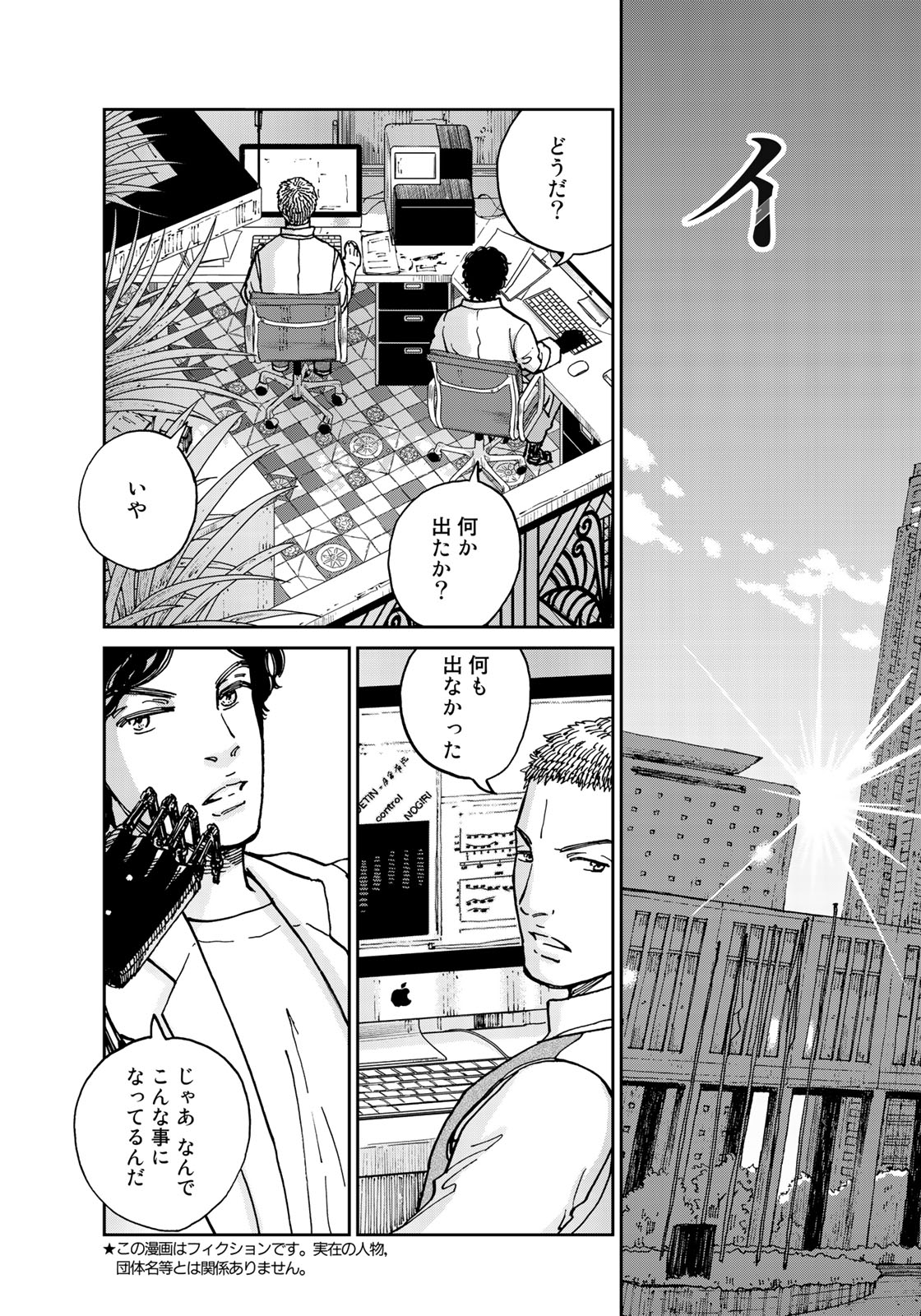 In Hand Chapter 9 3ページ