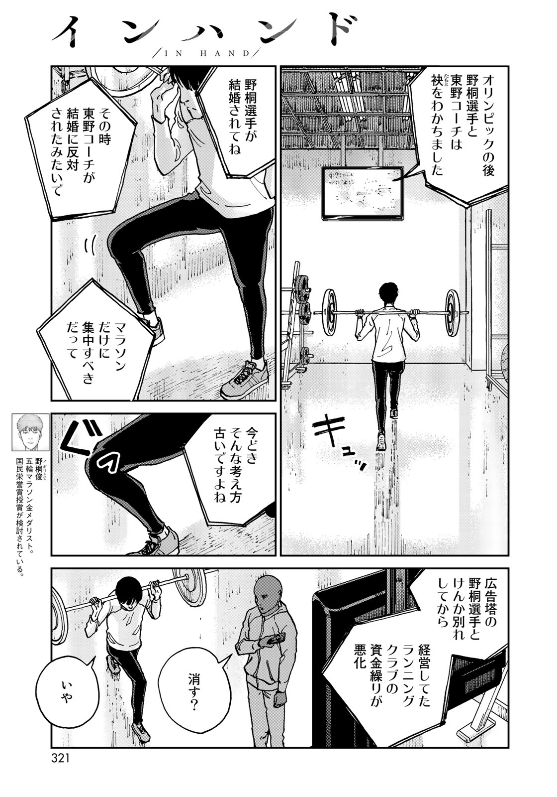 In Hand Chapter 9 5ページ