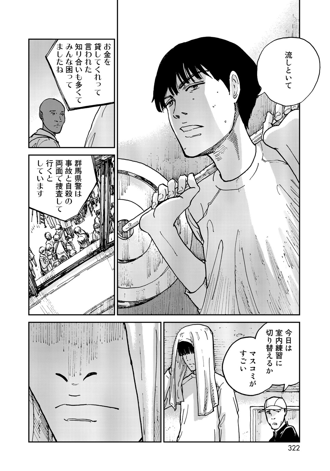 In Hand Chapter 9 6ページ
