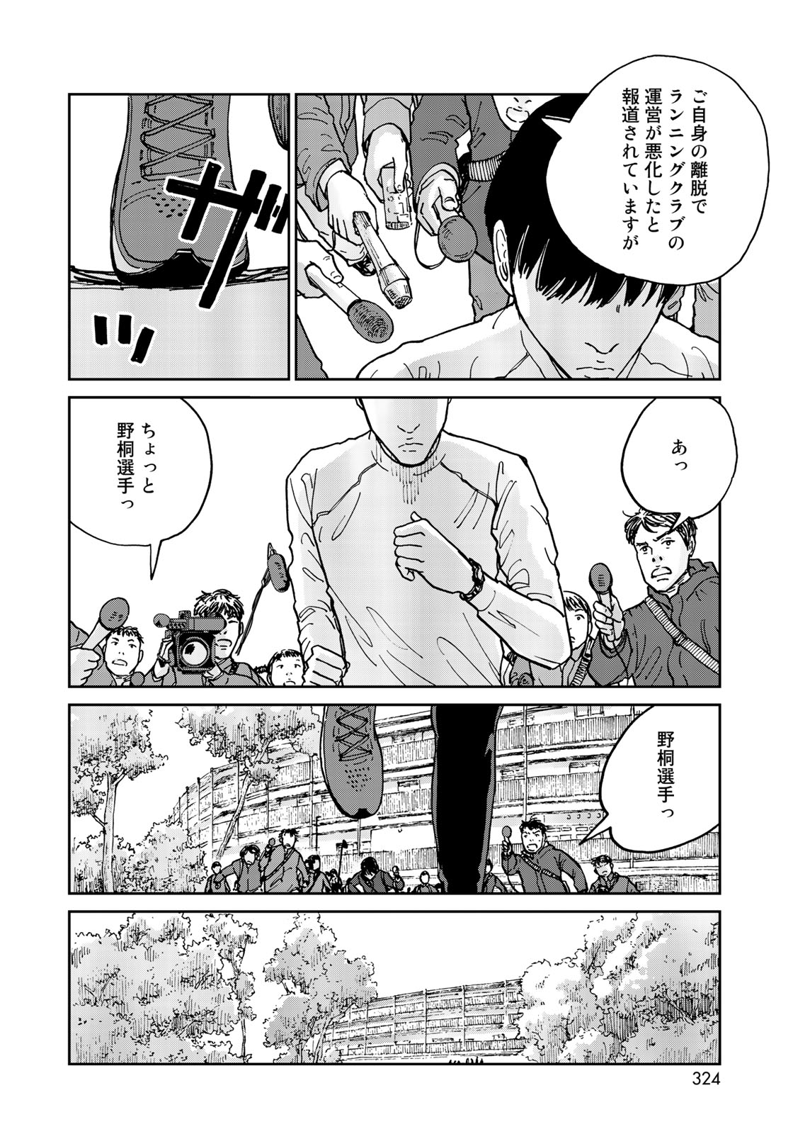 In Hand Chapter 9 8ページ