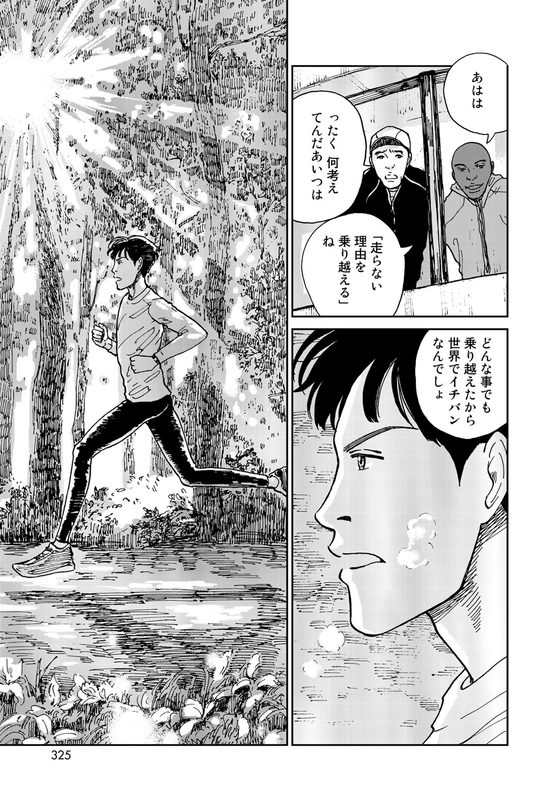 In Hand Chapter 9 9ページ