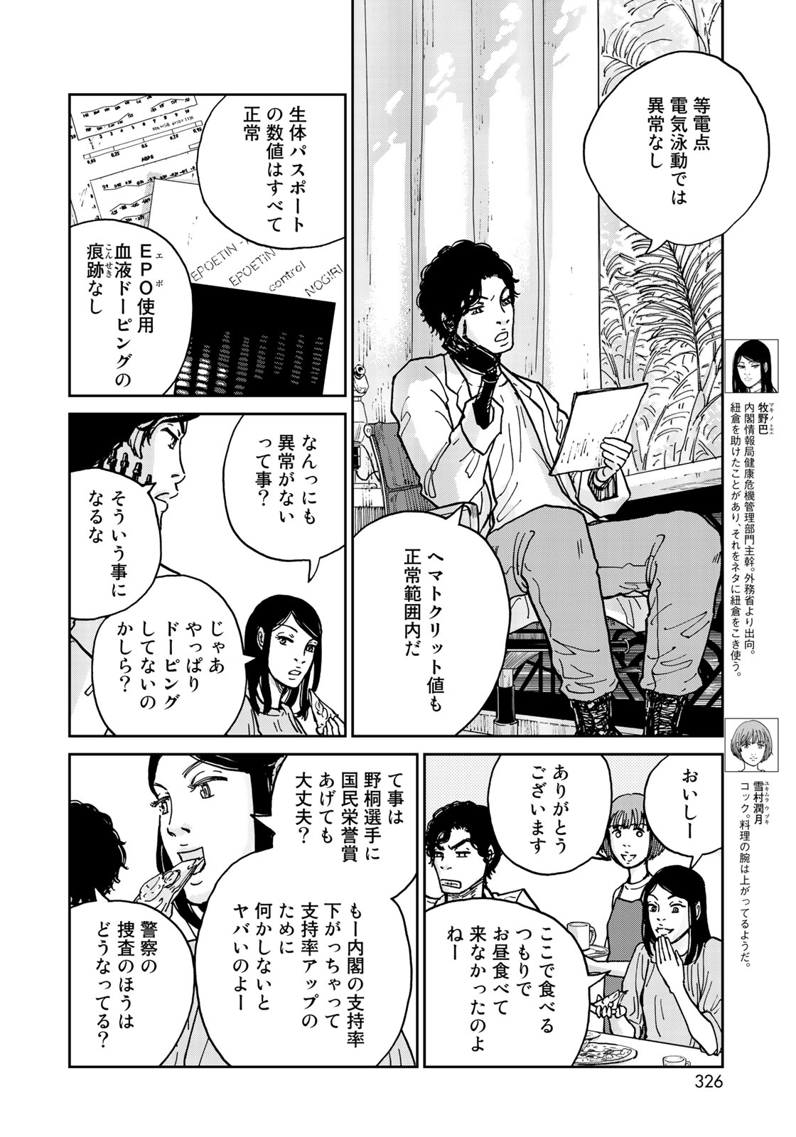 In Hand Chapter 9 10ページ