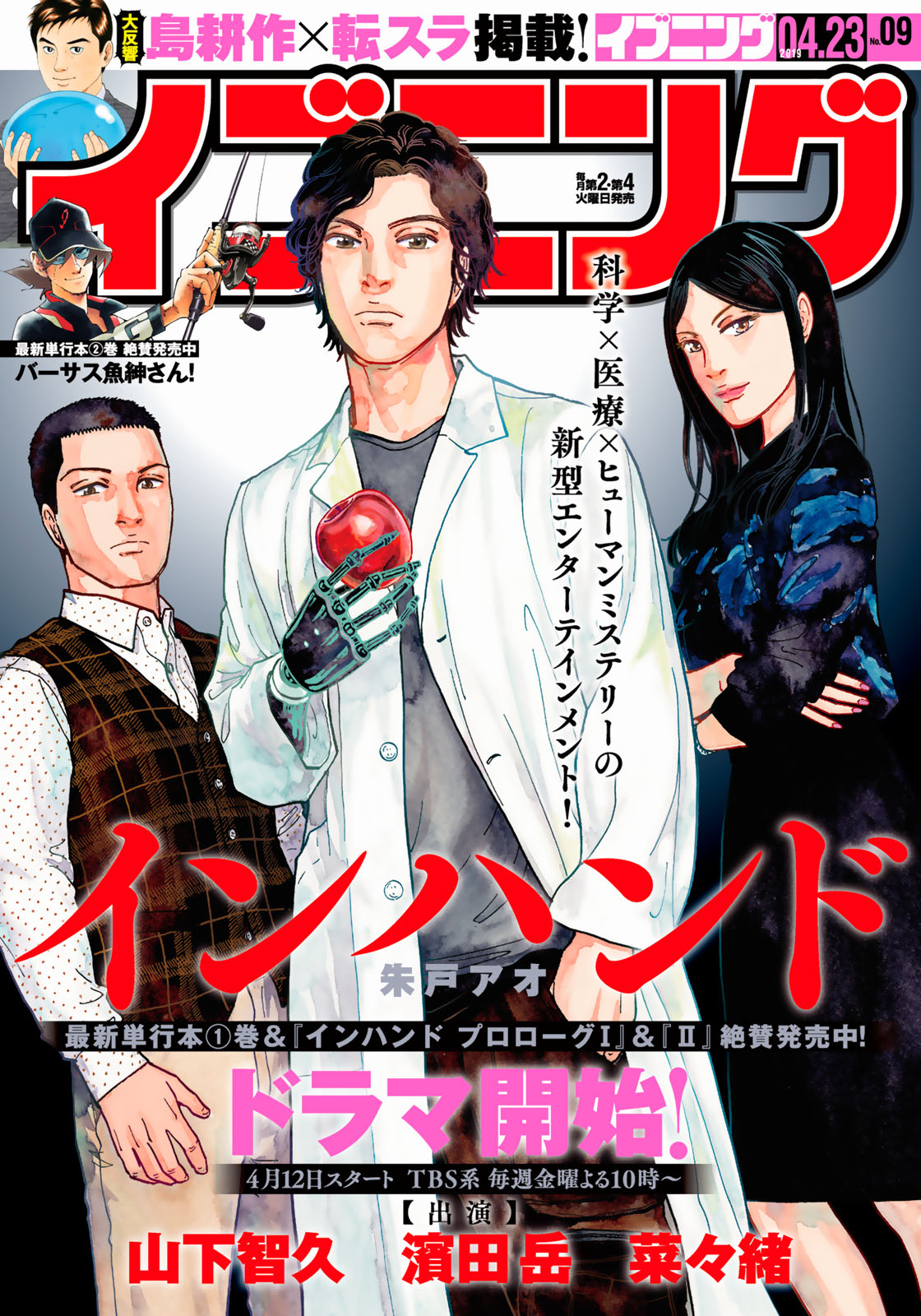 In Hand Chapter 10 1ページ