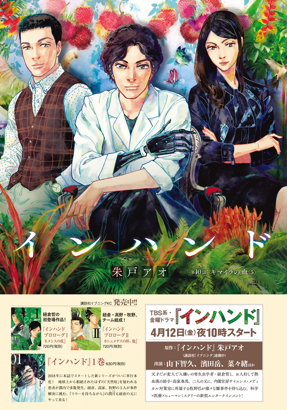 In Hand Chapter 10 2ページ