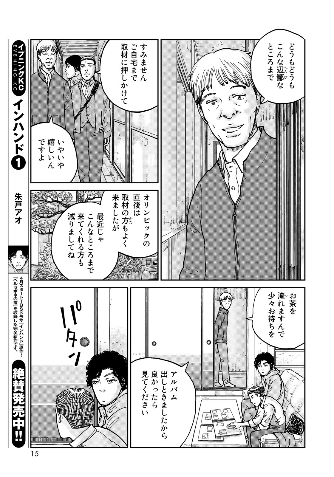 In Hand Chapter 10 11ページ