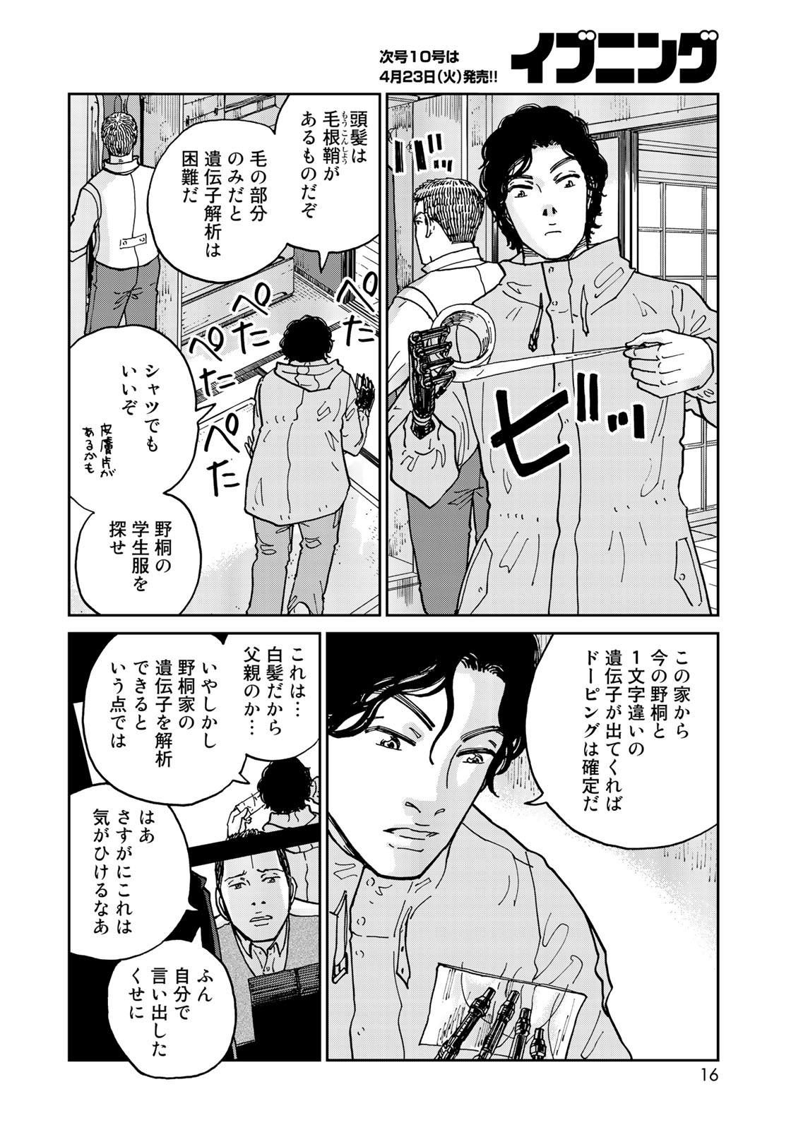 In Hand Chapter 10 12ページ