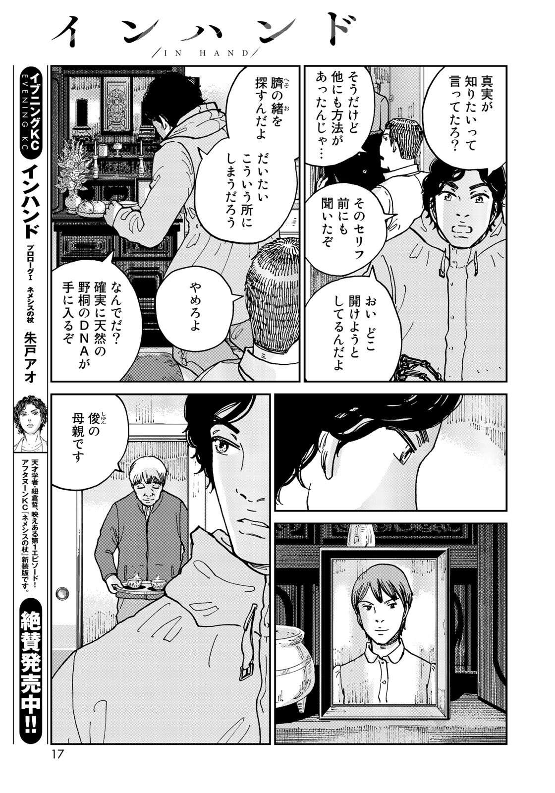 In Hand Chapter 10 13ページ