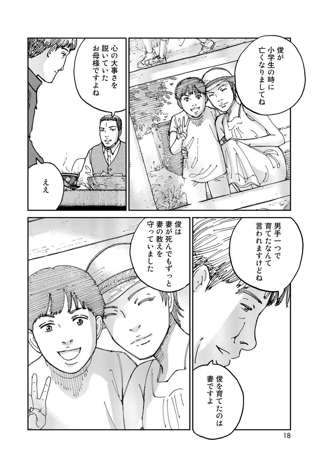 In Hand Chapter 10 14ページ