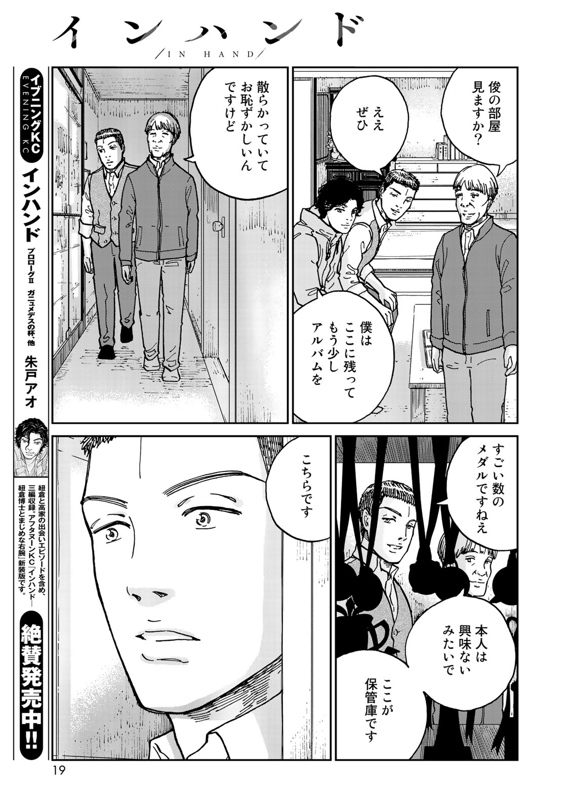 In Hand Chapter 10 15ページ