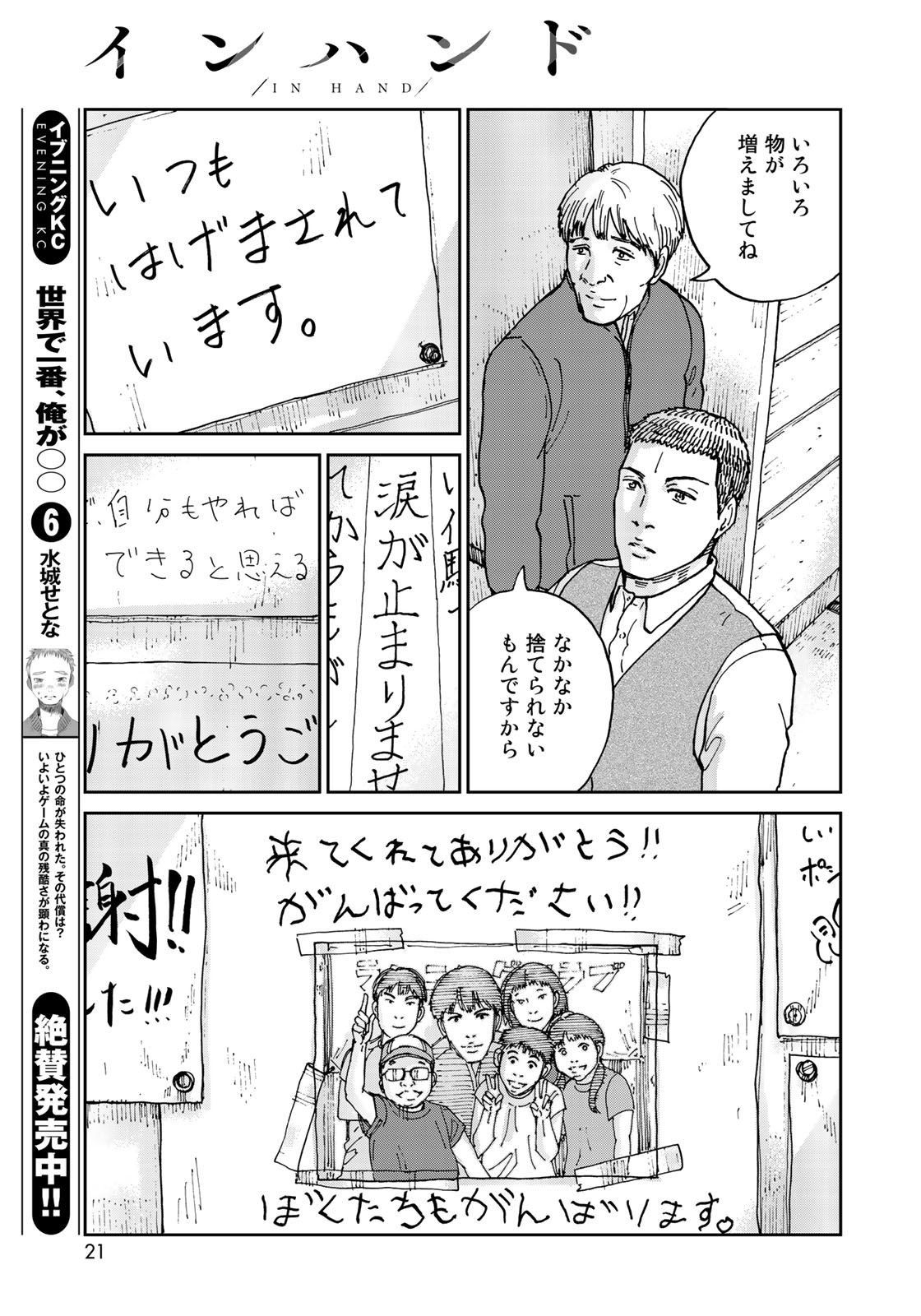In Hand Chapter 10 17ページ