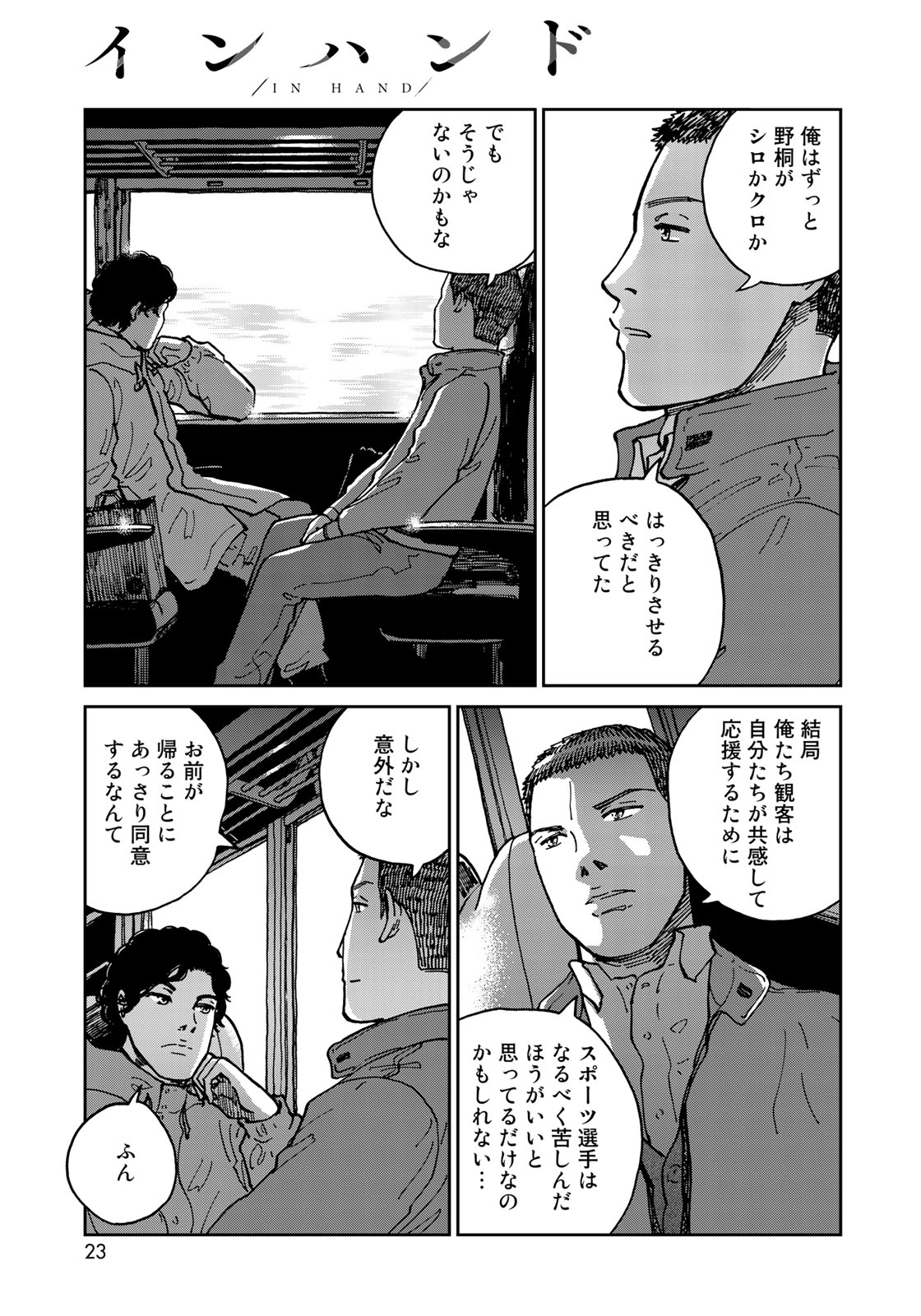 In Hand Chapter 10 19ページ