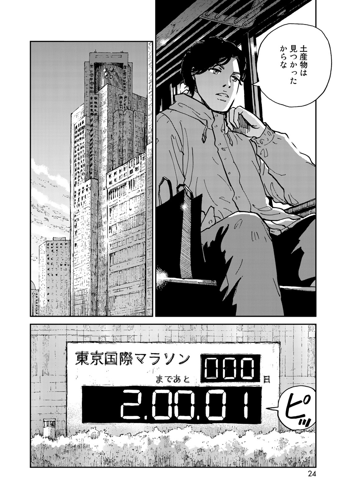 In Hand Chapter 10 20ページ