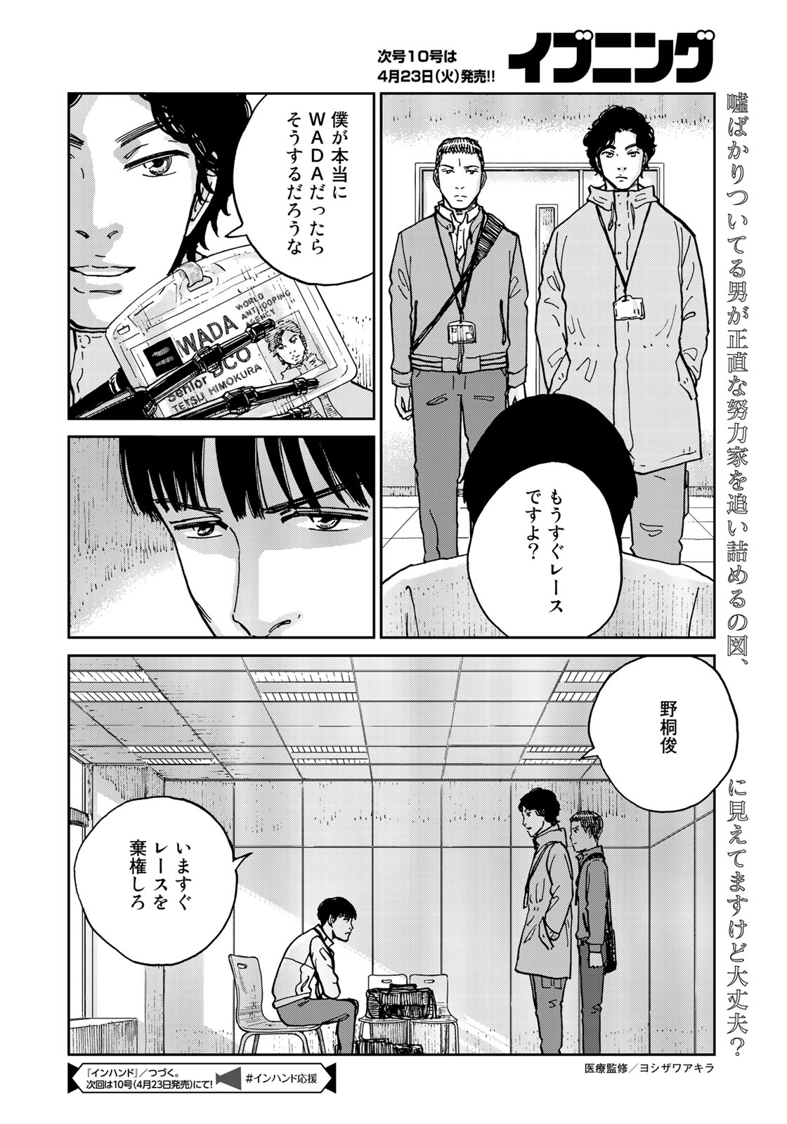 In Hand Chapter 10 22ページ