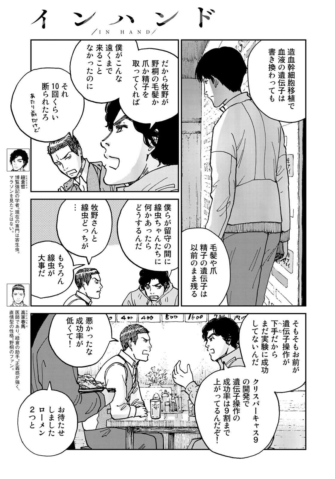 In Hand Chapter 10 5ページ