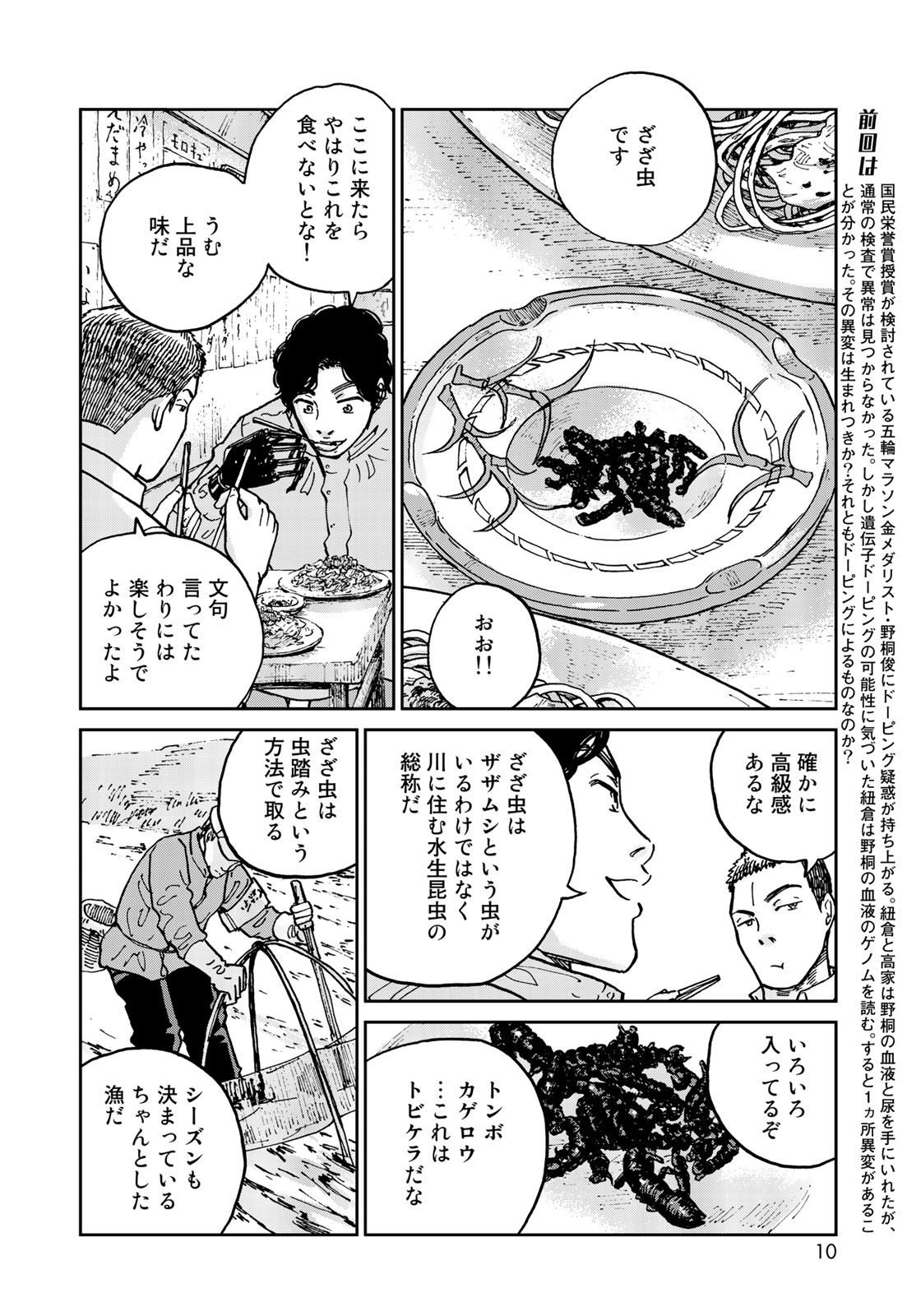 In Hand Chapter 10 6ページ