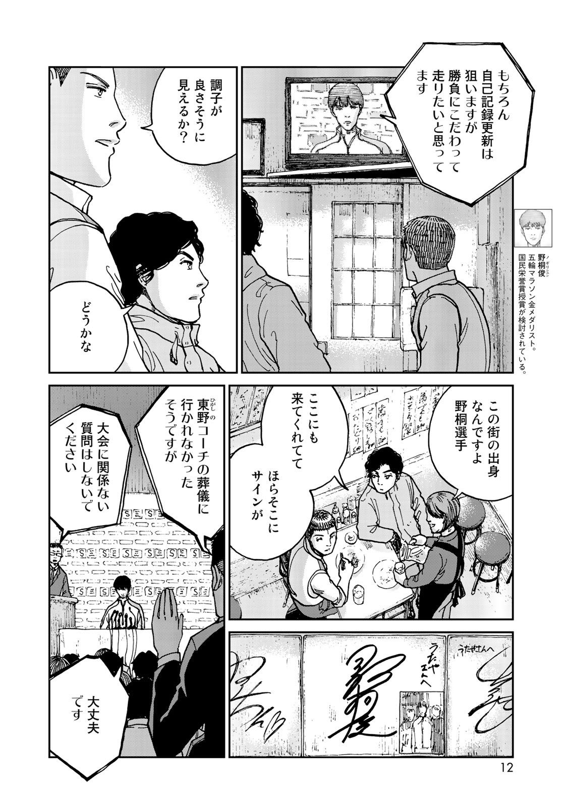 In Hand Chapter 10 8ページ