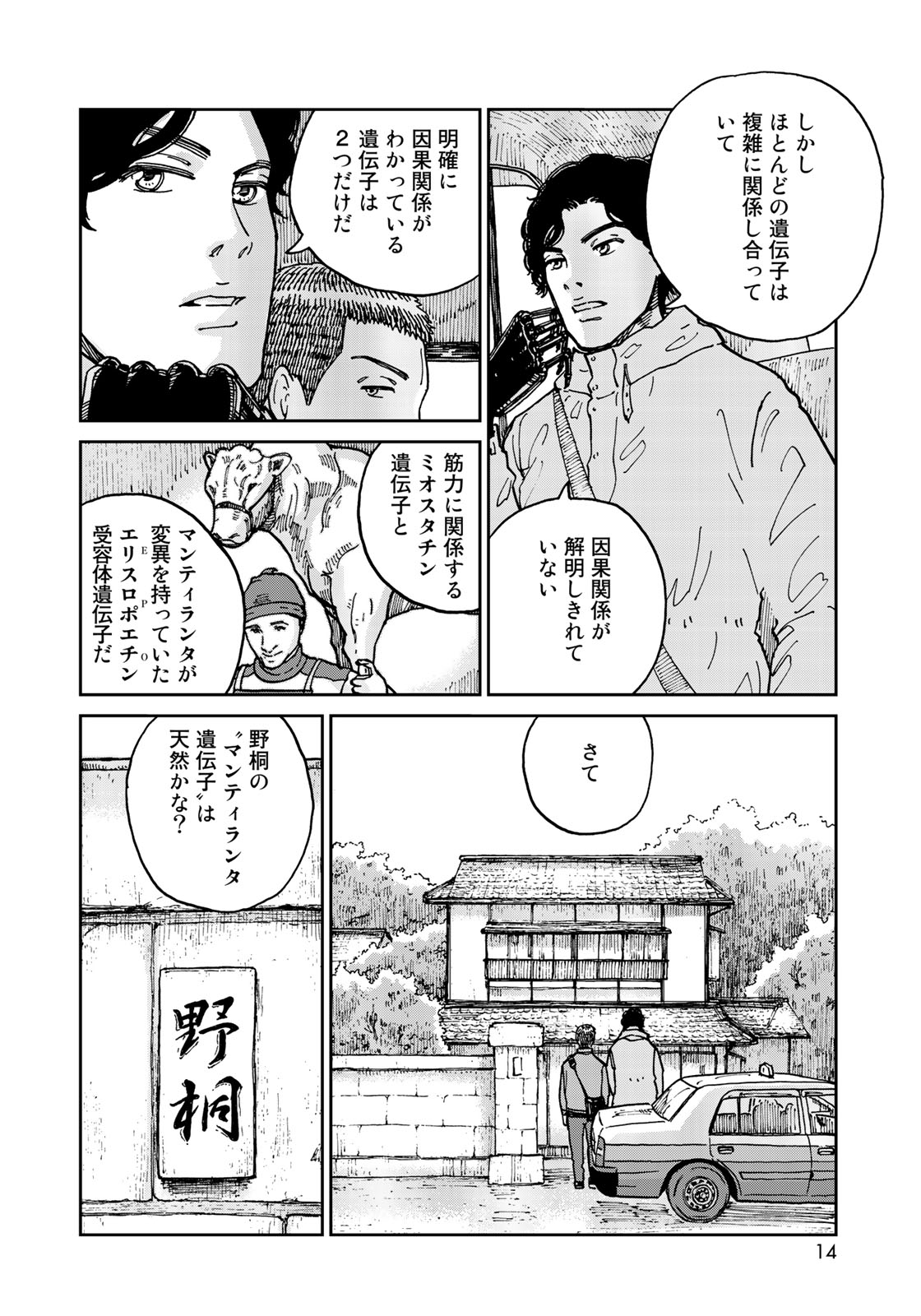 In Hand Chapter 10 10ページ